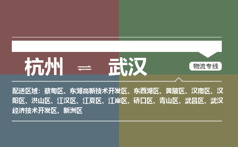 杭州到武汉物流|杭州到武汉专线|气垫车运输