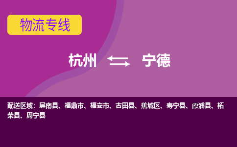 杭州到宁德物流搬家-杭州到纽约物流专线-