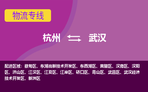 杭州到武汉物流搬家-杭州到纽约物流专线-