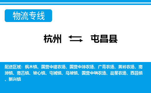 杭州到屯昌县物流公司-杭州到屯昌县专线-搬家搬厂