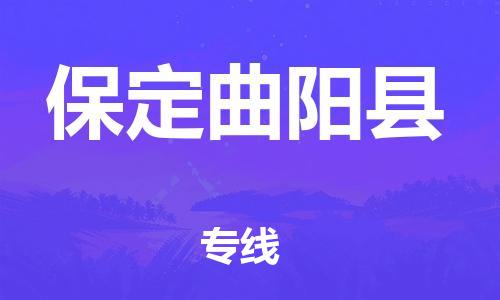 广州到保定曲阳县电动车托运-广州到保定曲阳县电动车邮寄专线-免费木架包装不拆电池物流