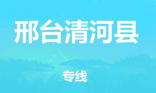 广州到邢台清河县电动车托运-广州到邢台清河县电动车邮寄专线-免费木架包装不拆电池物流