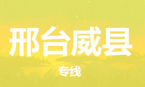 广州到邢台威县电动车托运-广州到邢台威县电动车邮寄专线-免费木架包装不拆电池物流