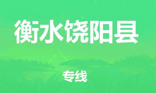 广州到衡水饶阳县电动车托运-广州到衡水饶阳县电动车邮寄专线-免费木架包装不拆电池物流