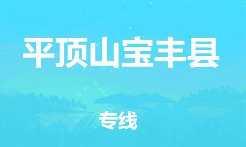 广州到平顶山宝丰县电动车托运-广州到平顶山宝丰县电动车邮寄专线-免费木架包装不拆电池物流