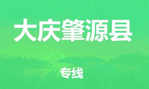 广州到大庆肇源县电动车托运-广州到大庆肇源县电动车邮寄专线-免费木架包装不拆电池物流