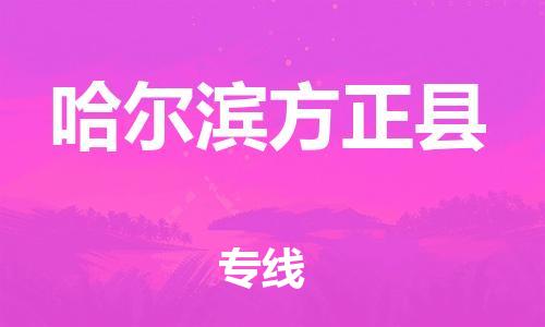 广州到哈尔滨方正县电动车托运-广州到哈尔滨方正县电动车邮寄专线-免费木架包装不拆电池物流