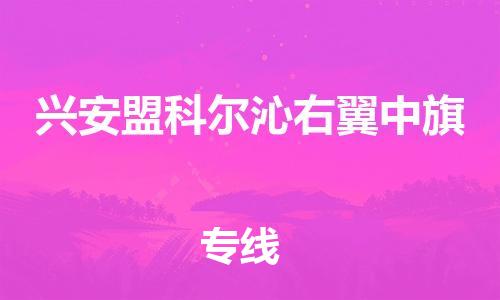 广州到兴安盟科尔沁右翼中旗电动车托运-广州到兴安盟科尔沁右翼中旗电动车邮寄专线-免费木架包装不拆电池物流