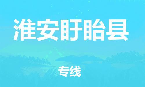 广州到淮安盱眙县电动车托运-广州到淮安盱眙县电动车邮寄专线-免费木架包装不拆电池物流