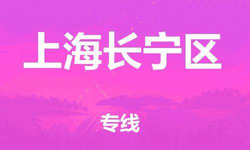 广州到上海长宁区电动车托运-广州到上海长宁区电动车邮寄专线-免费木架包装不拆电池物流