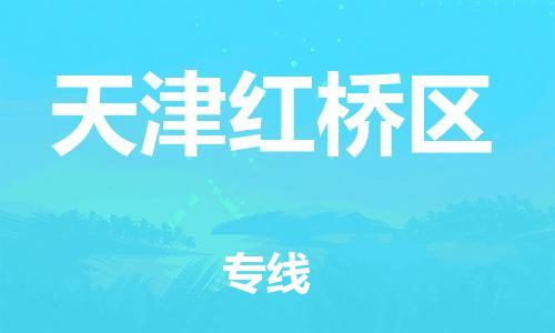广州到天津红桥区电动车托运-广州到天津红桥区电动车邮寄专线-免费木架包装不拆电池物流