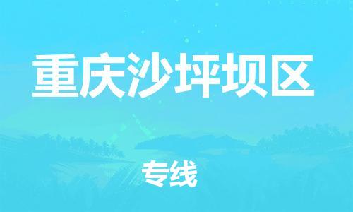 广州到重庆沙坪坝区电动车托运-广州到重庆沙坪坝区电动车邮寄专线-免费木架包装不拆电池物流