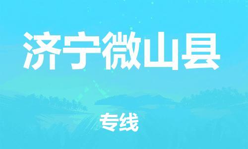 广州到济宁微山县电动车托运-广州到济宁微山县电动车邮寄专线-免费木架包装不拆电池物流