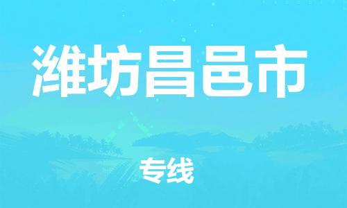 广州到潍坊昌邑市电动车托运-广州到潍坊昌邑市电动车邮寄专线-免费木架包装不拆电池物流