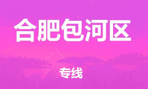 广州到合肥包河区电动车托运-广州到合肥包河区电动车邮寄专线-免费木架包装不拆电池物流