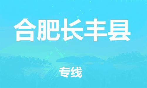 广州到合肥长丰县电动车托运-广州到合肥长丰县电动车邮寄专线-免费木架包装不拆电池物流