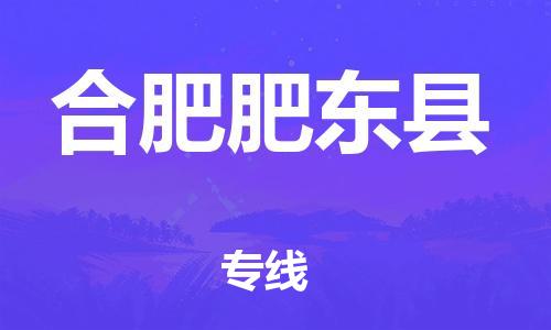 广州到合肥肥东县电动车托运-广州到合肥肥东县电动车邮寄专线-免费木架包装不拆电池物流