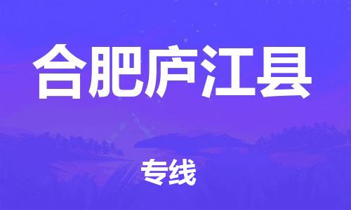 广州到合肥庐江县电动车托运-广州到合肥庐江县电动车邮寄专线-免费木架包装不拆电池物流