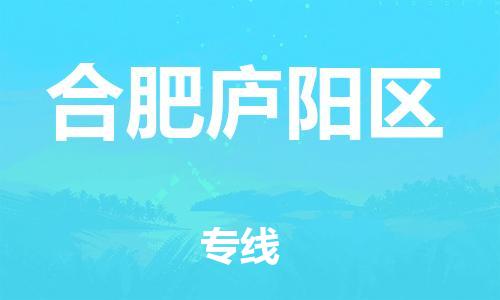 广州到合肥庐阳区电动车托运-广州到合肥庐阳区电动车邮寄专线-免费木架包装不拆电池物流