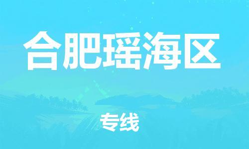 广州到合肥瑶海区电动车托运-广州到合肥瑶海区电动车邮寄专线-免费木架包装不拆电池物流