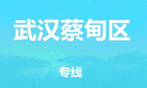 广州到武汉蔡甸区电动车托运-广州到武汉蔡甸区电动车邮寄专线-免费木架包装不拆电池物流
