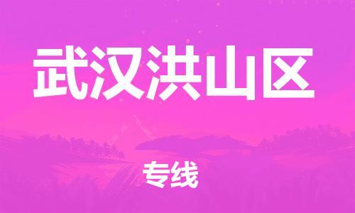 广州到武汉洪山区电动车托运-广州到武汉洪山区电动车邮寄专线-免费木架包装不拆电池物流
