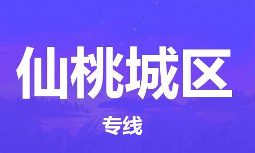 广州到仙桃城区电动车托运-广州到仙桃城区电动车邮寄专线-免费木架包装不拆电池物流