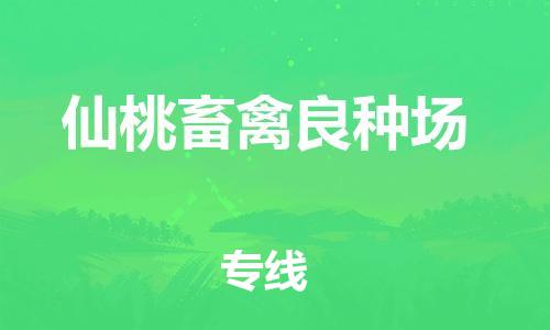 广州到仙桃畜禽良种场电动车托运-广州到仙桃畜禽良种场电动车邮寄专线-免费木架包装不拆电池物流