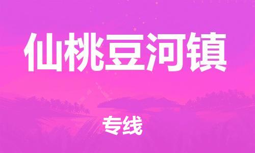 广州到仙桃豆河镇电动车托运-广州到仙桃豆河镇电动车邮寄专线-免费木架包装不拆电池物流
