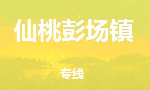 广州到仙桃彭场镇电动车托运-广州到仙桃彭场镇电动车邮寄专线-免费木架包装不拆电池物流