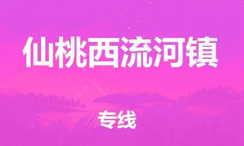 广州到仙桃西流河镇电动车托运-广州到仙桃西流河镇电动车邮寄专线-免费木架包装不拆电池物流