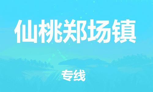 广州到仙桃郑场镇电动车托运-广州到仙桃郑场镇电动车邮寄专线-免费木架包装不拆电池物流