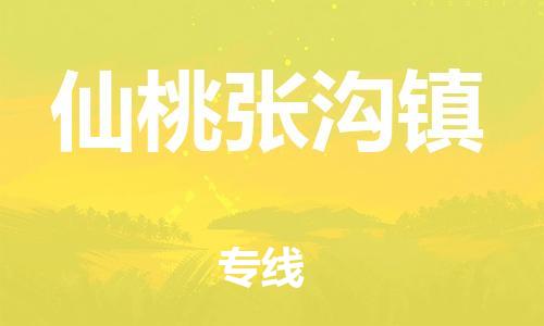 广州到仙桃张沟镇电动车托运-广州到仙桃张沟镇电动车邮寄专线-免费木架包装不拆电池物流