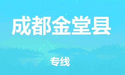 广州到成都金堂县电动车托运-广州到成都金堂县电动车邮寄专线-免费木架包装不拆电池物流