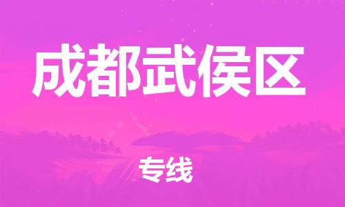 广州到成都武侯区电动车托运-广州到成都武侯区电动车邮寄专线-免费木架包装不拆电池物流