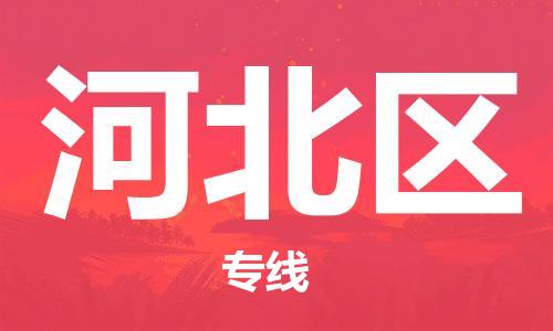 中山到河北区电动车托运物流公司-中山到河北区三轮摩托车邮寄专线-价格实惠