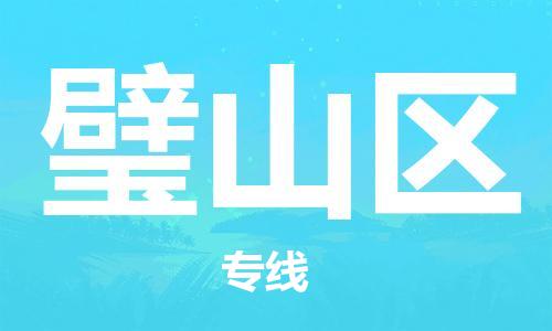 渭南到璧山区物流专线-安全渭南至璧山区货运电动车摩托车托运