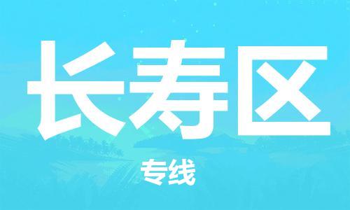 渭南到长寿区物流专线-安全渭南至长寿区货运电动车摩托车托运