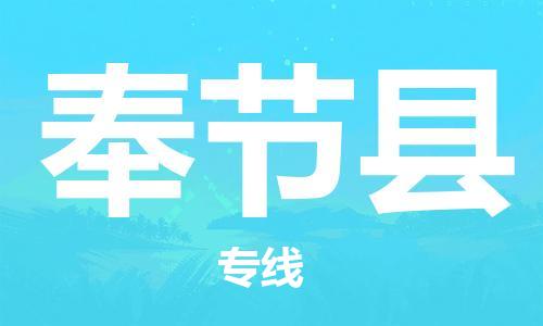 中山到奉节县电动车托运物流公司-中山到奉节县三轮摩托车邮寄专线-价格实惠