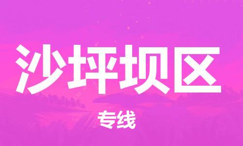 渭南到沙坪坝区物流专线-安全渭南至沙坪坝区货运电动车摩托车托运