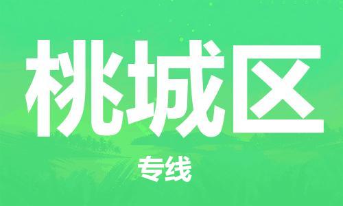 中山到桃城区电动车托运物流公司-中山到桃城区三轮摩托车邮寄专线-价格实惠