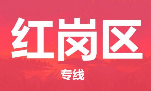 中山到红岗区电动车托运物流公司-中山到红岗区三轮摩托车邮寄专线-价格实惠
