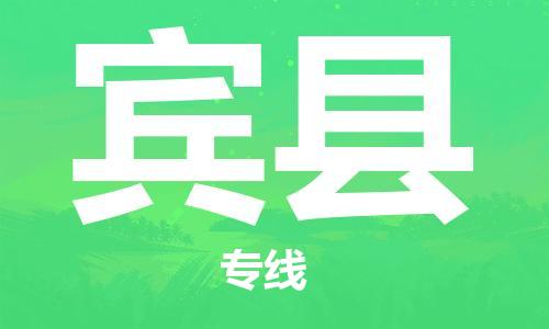 中山到宾县电动车托运物流公司-中山到宾县三轮摩托车邮寄专线-价格实惠