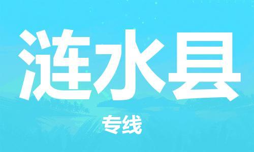 中山到涟水县电动车托运物流公司-中山到涟水县三轮摩托车邮寄专线-价格实惠