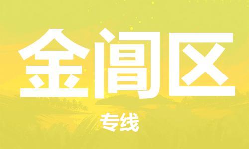 渭南到金阊区物流专线-安全渭南至金阊区货运电动车摩托车托运