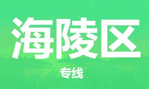渭南到海陵区物流专线-安全渭南至海陵区货运电动车摩托车托运