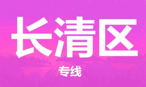 中山到长清区电动车托运物流公司-中山到长清区三轮摩托车邮寄专线-价格实惠
