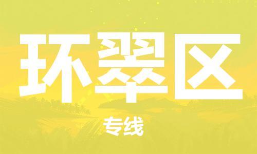 渭南到环翠区物流专线-安全渭南至环翠区货运电动车摩托车托运