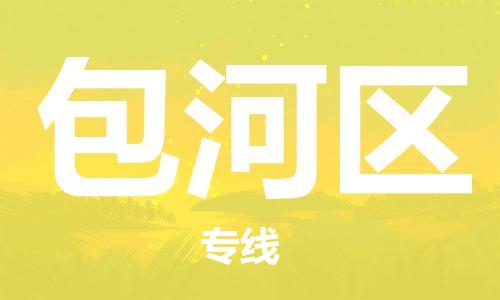 渭南到包河区物流专线-安全渭南至包河区货运电动车摩托车托运