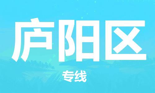 惠城区到庐阳区物流专线-庐阳区到惠城区货运-敬请致电